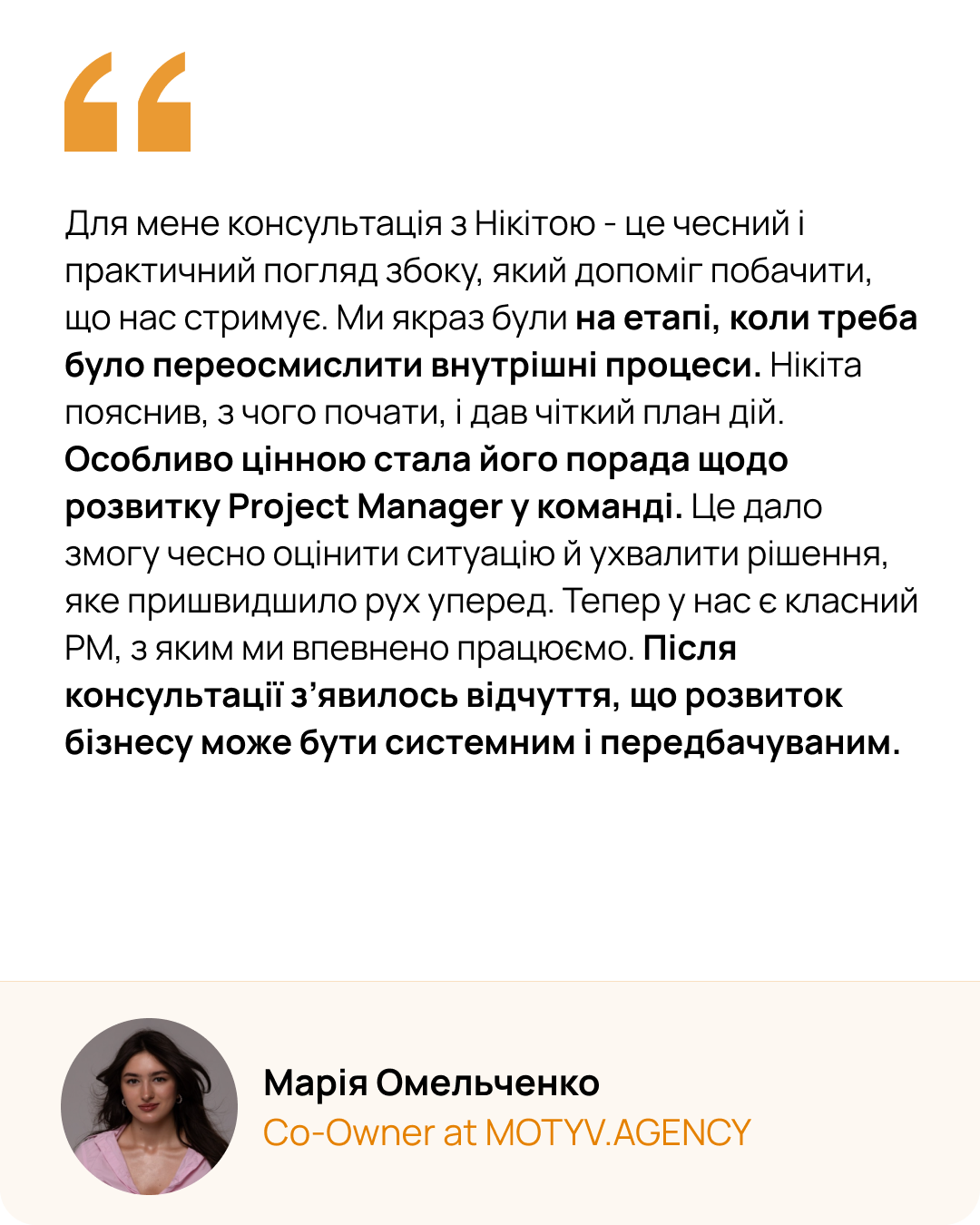 відгук омельченко